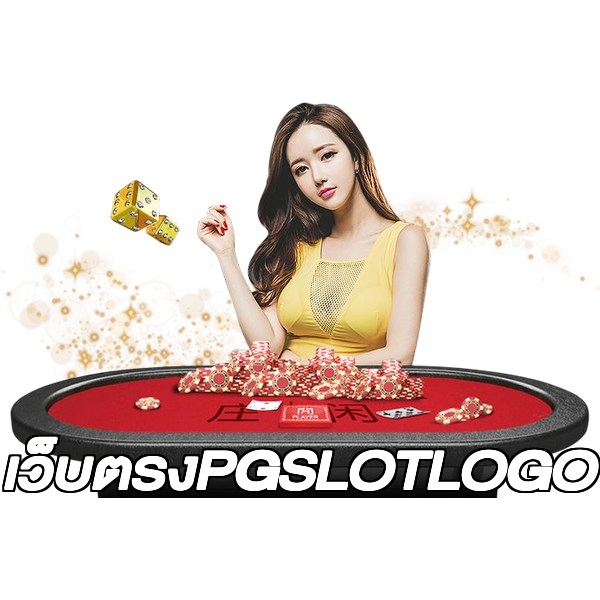 เว็บตรงPGSLOTLOGO